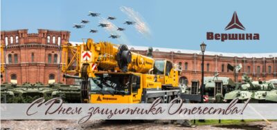 C Днем защитника Отечества