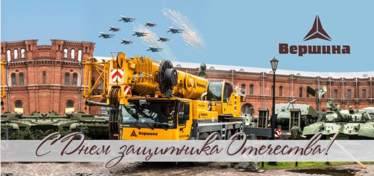 C Днем защитника Отечества