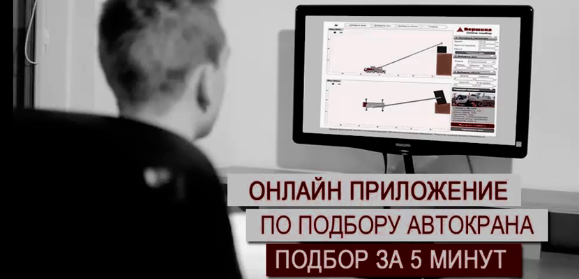 Подбор автокрана