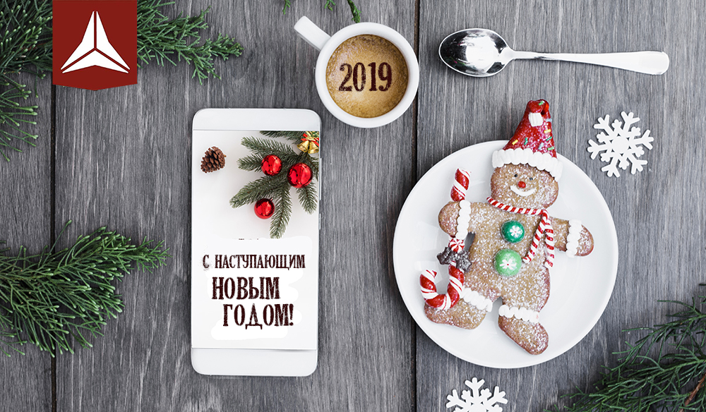 С Новым годом