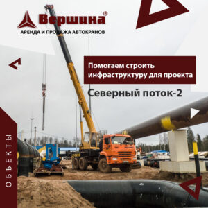 Северный поток