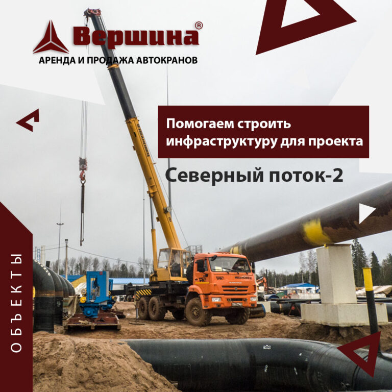 Северный поток