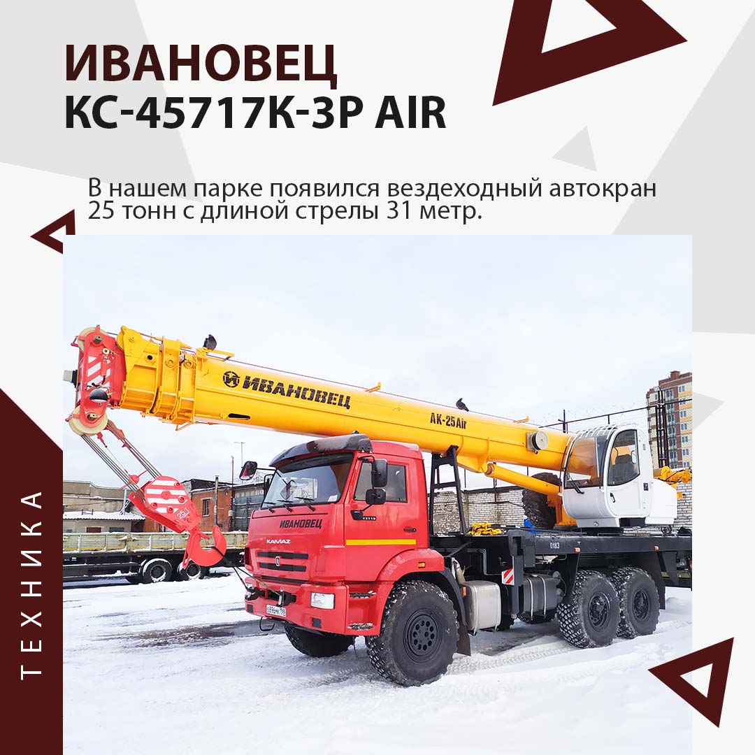 вездеходный автокран 25 тонн