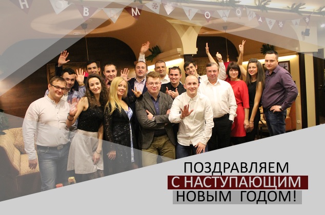 с Новым годом