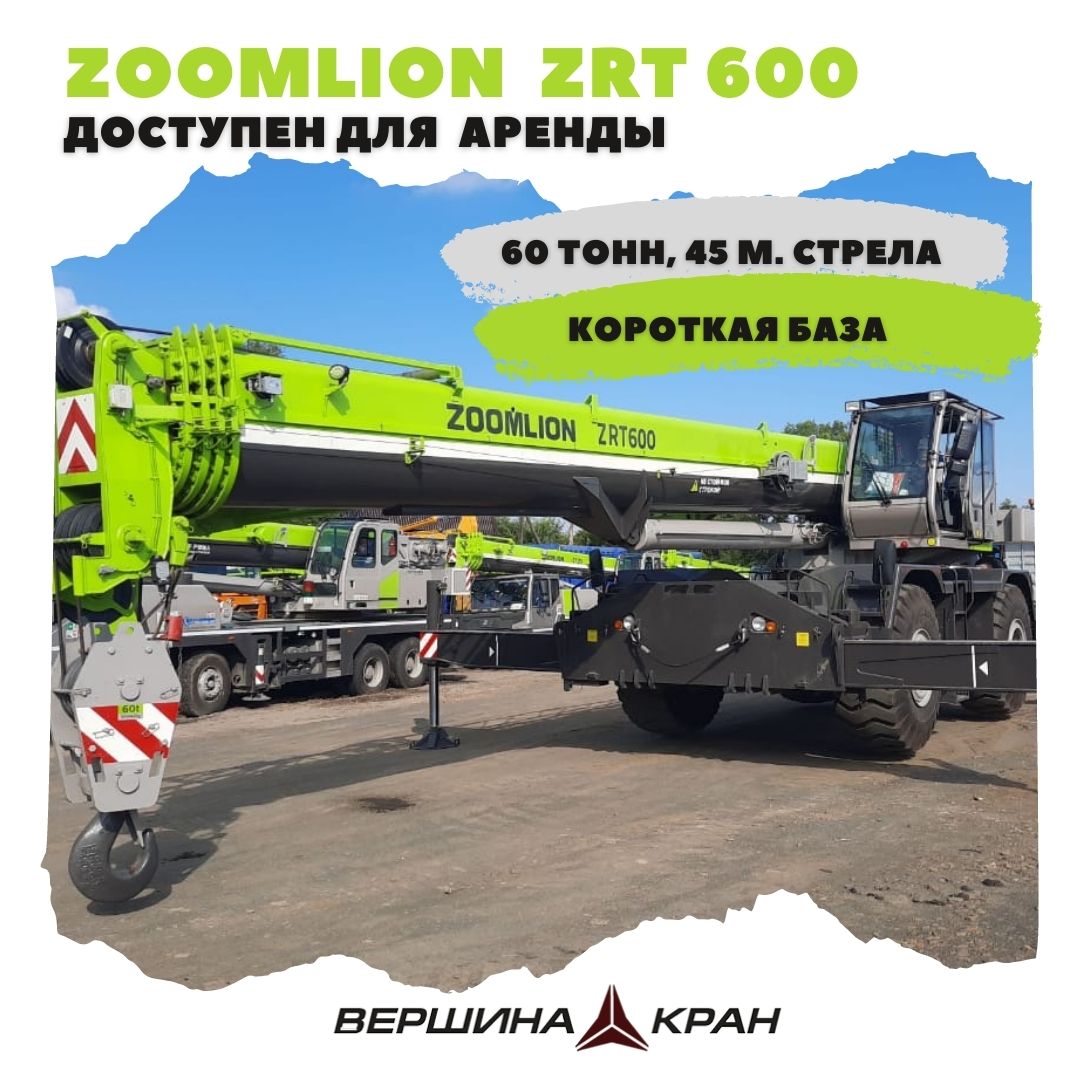 ZOOMLION ZRT600