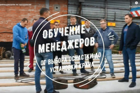Обучение менеджеров