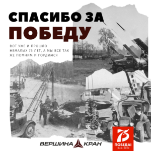 день победы