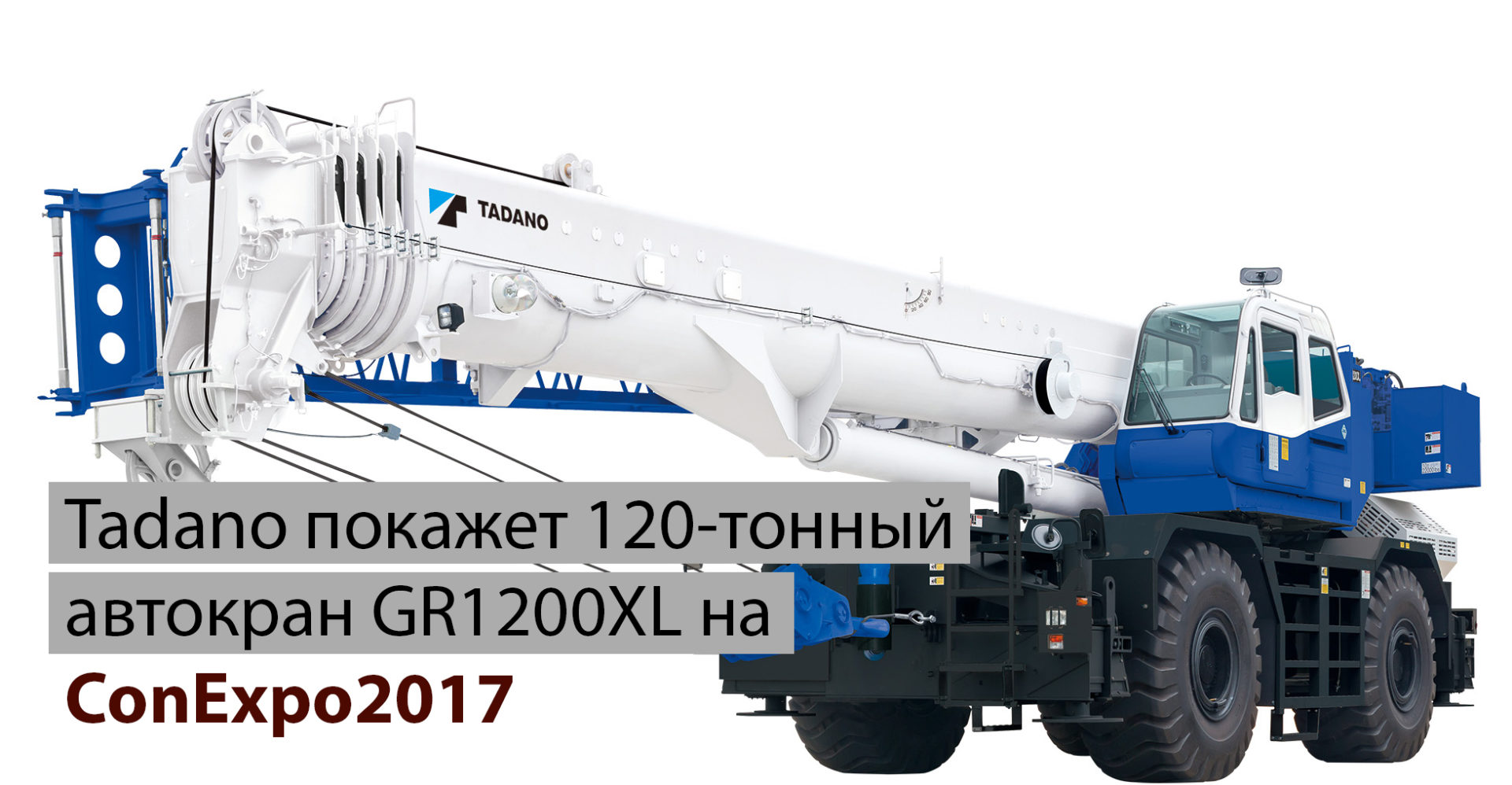 автокран tadano GR1200XL
