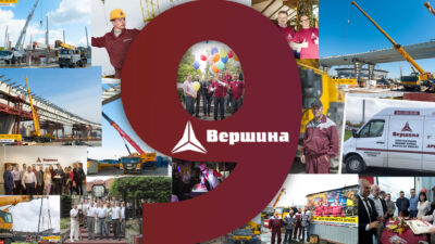 день рождения Вершины