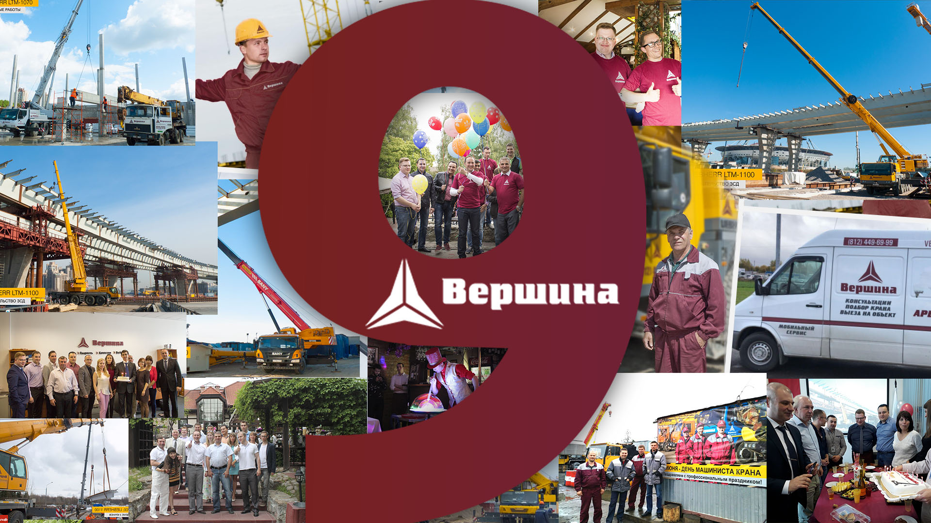 день рождения Вершины