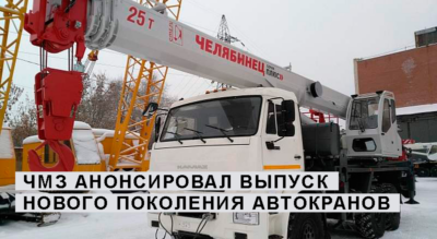автокран челябинец