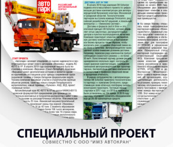Ивановец КС-45717К-1P