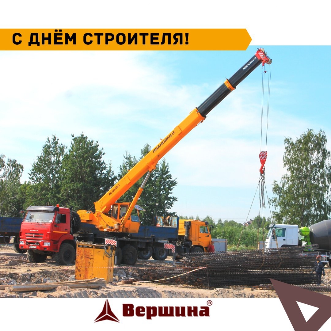 день строителя