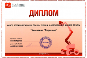 Итоги V национальной конференции арендной отрасли