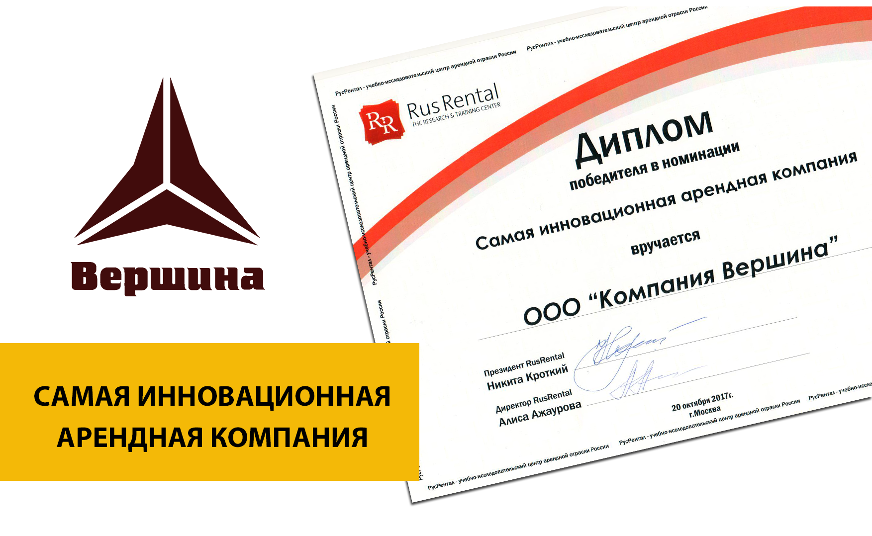 Вершина cамая инновационная арендная компания