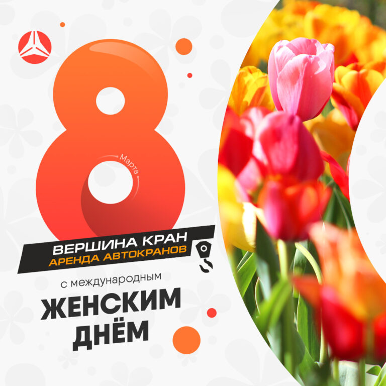 8 марта