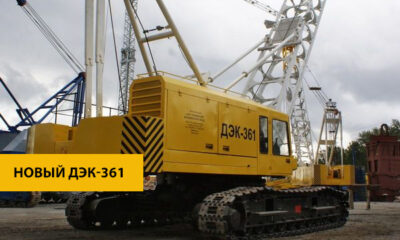 новый гусеничный кран ДЭК-361