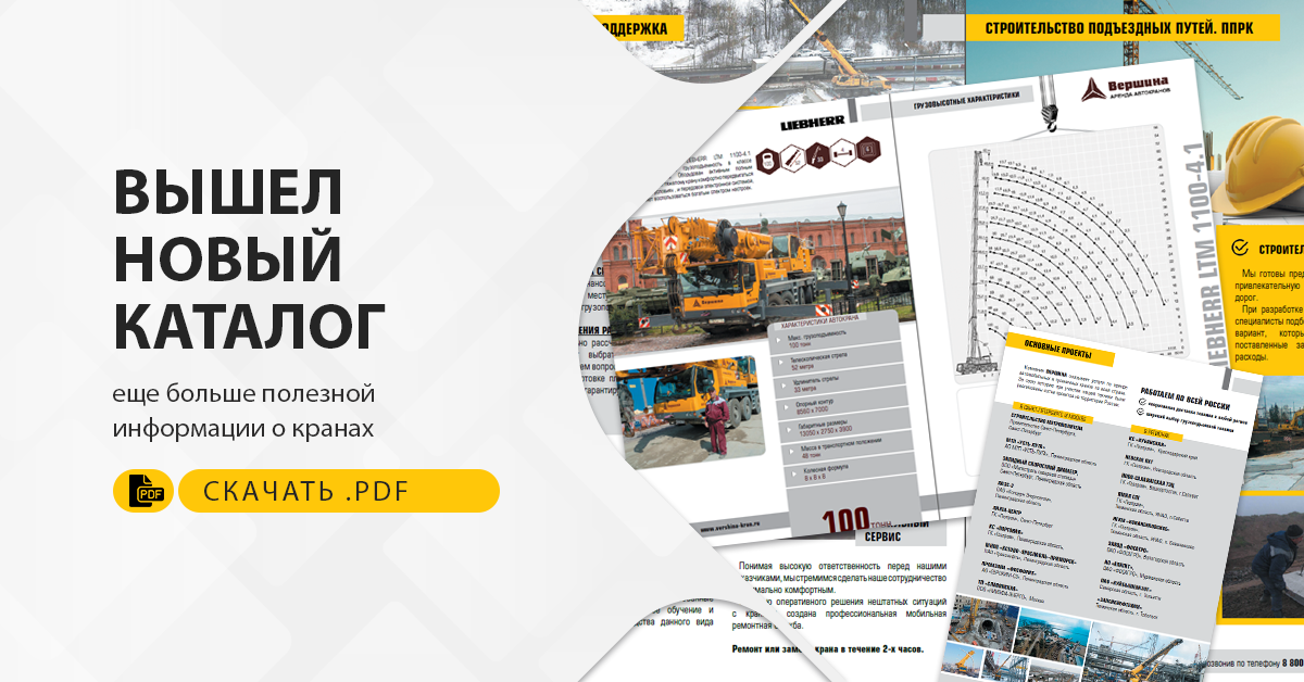 каталог автокранов