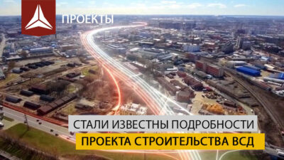 Восточный скоростной диаметр