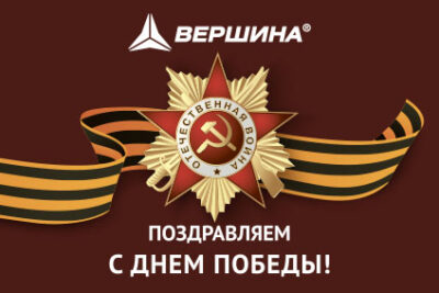 с Днем Победы