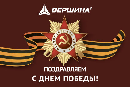 с Днем Победы