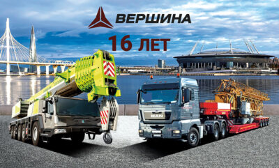 Компании «Вершина» исполнилось 16 лет!